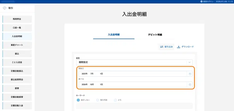 銀行口座の入出金明細サンプル