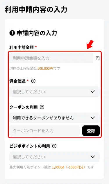 公式FAQの申請金額入力画面例