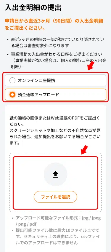 公式FAQの入出金明細提出画面例