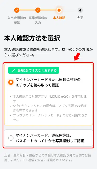 本人確認方法の選択画面