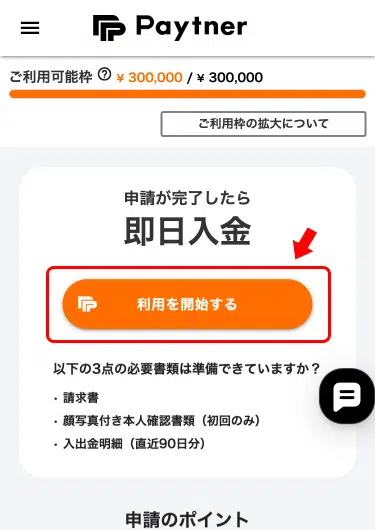 ログイン後の画面。「利用を開始する」ボタンを選択する