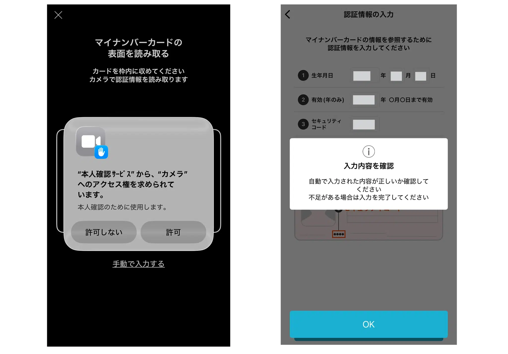 マイナンバーカードの券面読み取り画面。カメラでカードの表面を読み取り、認証情報の入力内容を確認する