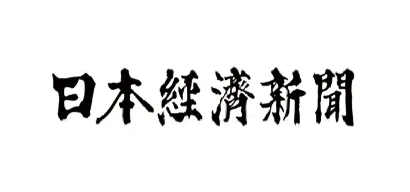 日本経済新聞