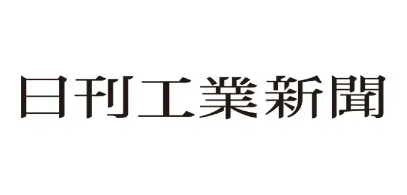 日刊工業新聞