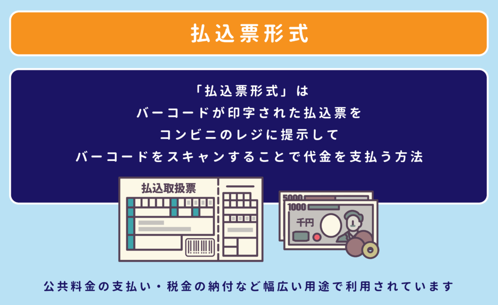 コンビニで請求書をクレジットカード払いできる？支払い可能な際の方法