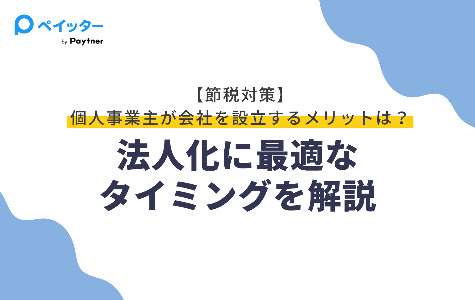 未使用 節税と税務否認の分岐点 海外FXで法人化するタイミング・