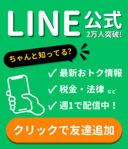 LINE公式追加で限定情報GET！