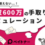 年収600万