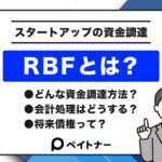 RBFとは