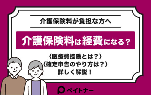 介護保険料