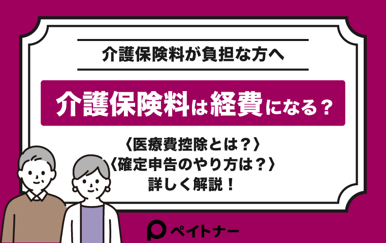 介護保険料