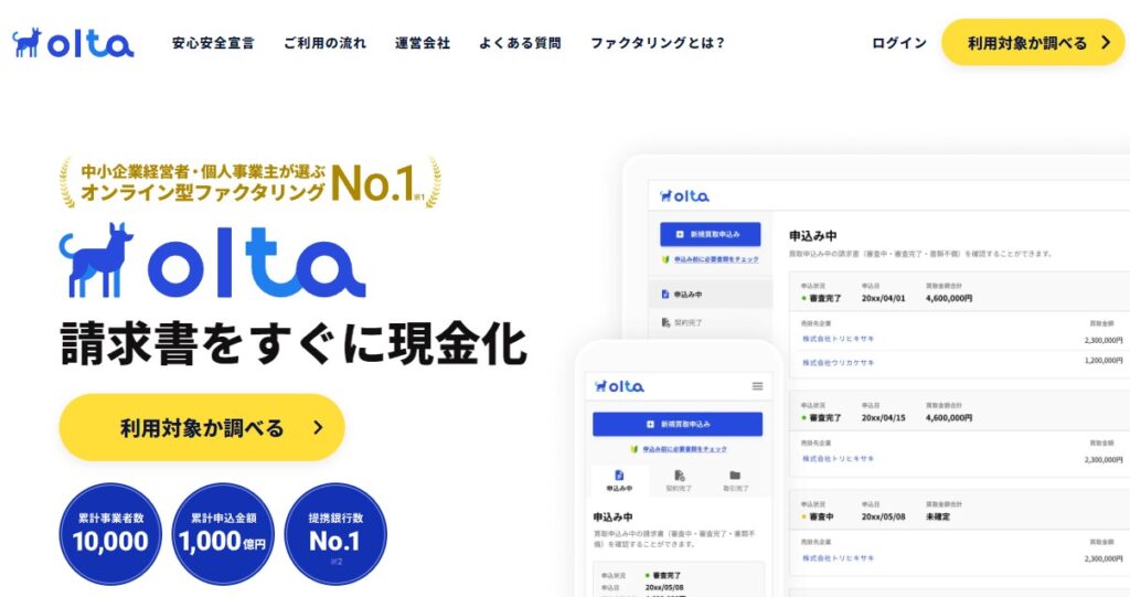 オルタ