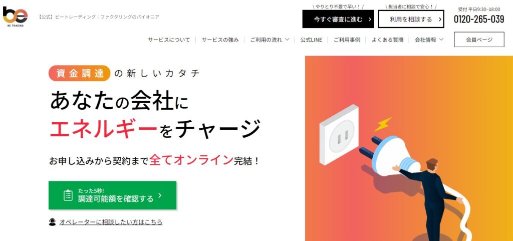 ビートレーディング