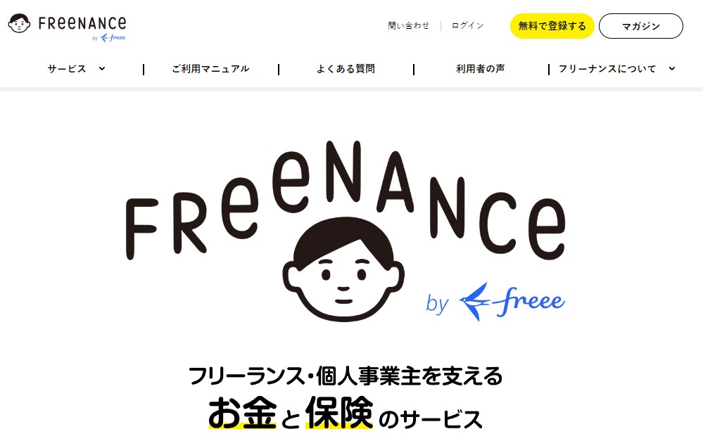 フリーナンス