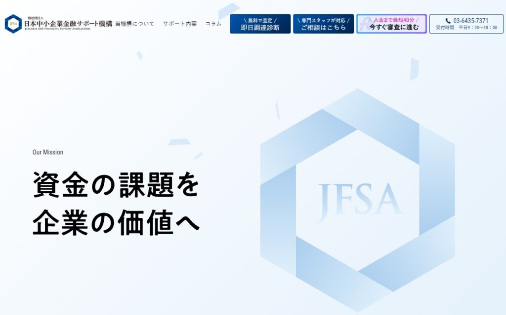 日本中小企業金融サポート機構