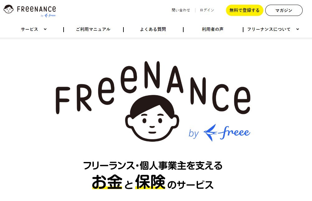 フリーナンス