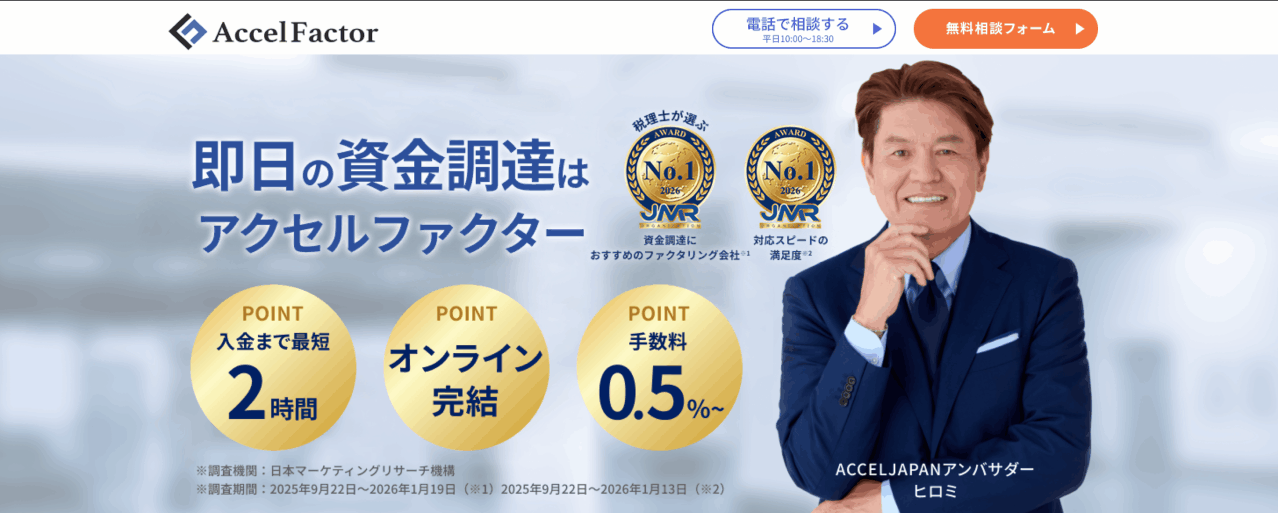 アクセルファクター