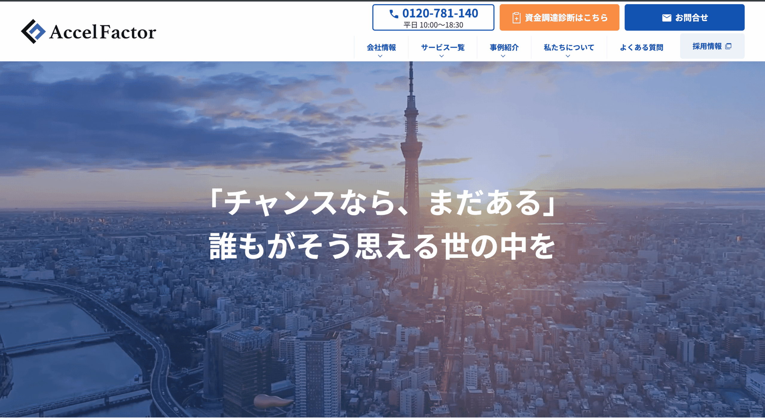 アクセルファクター