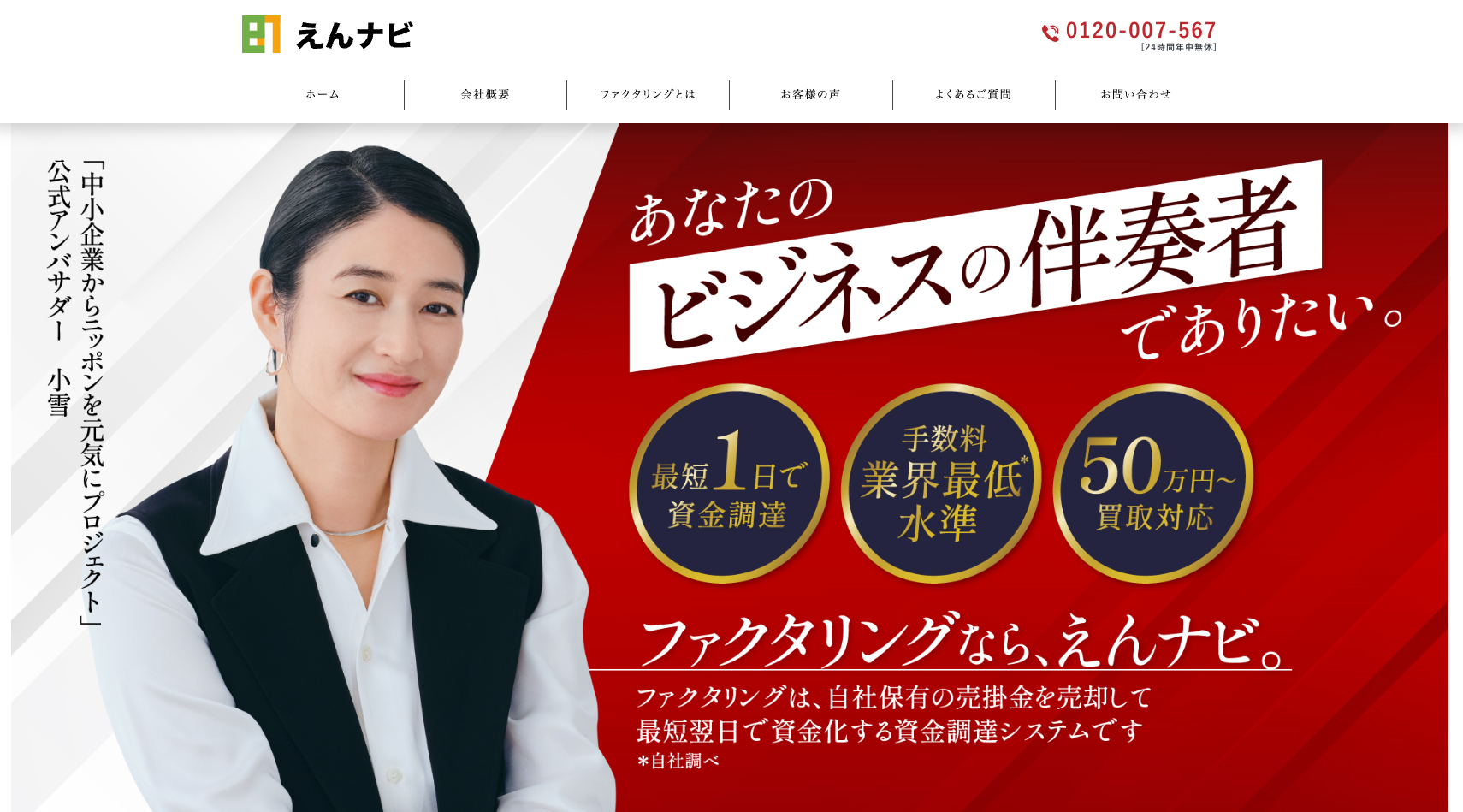 えんナビ