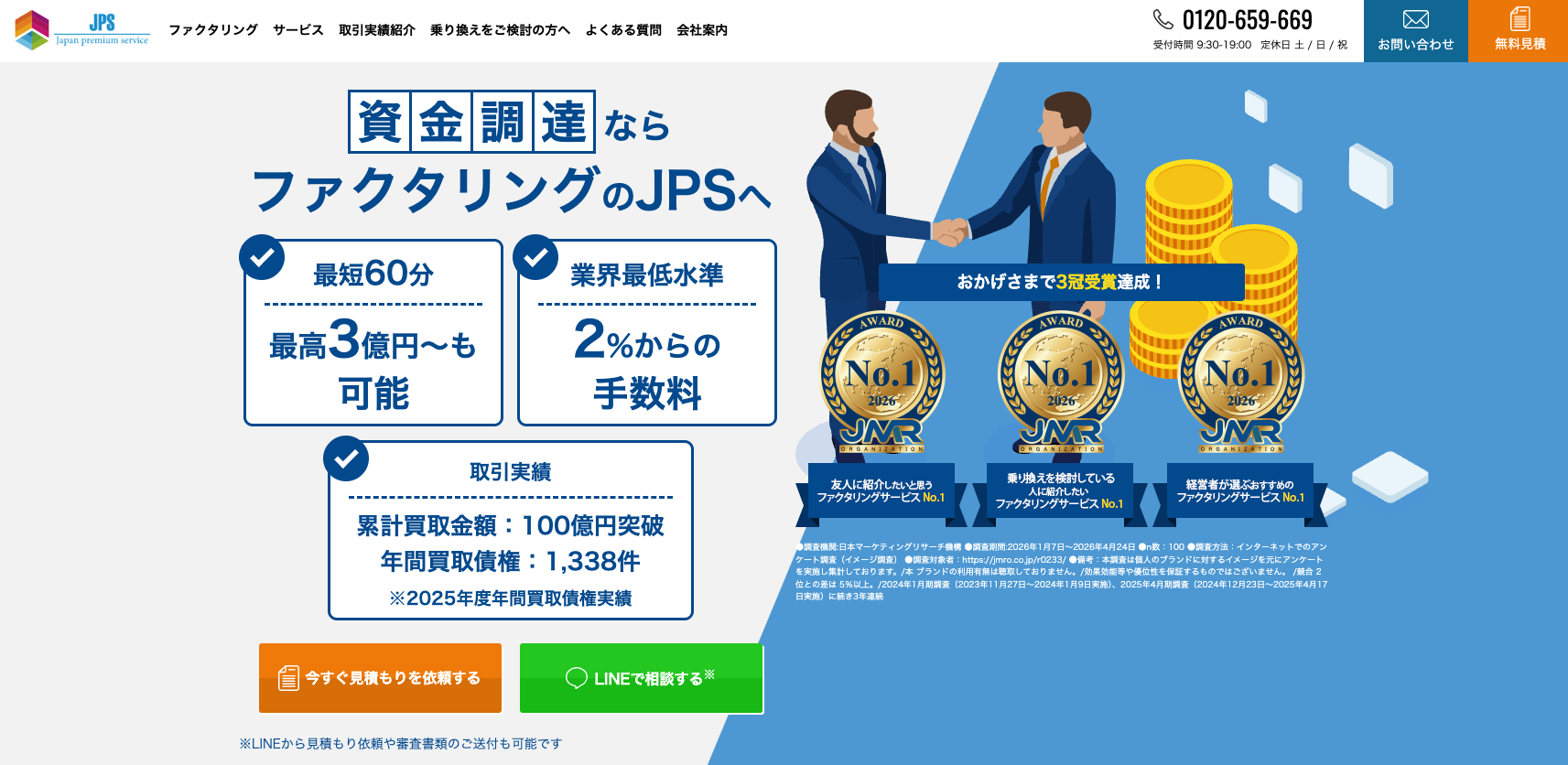 JPS