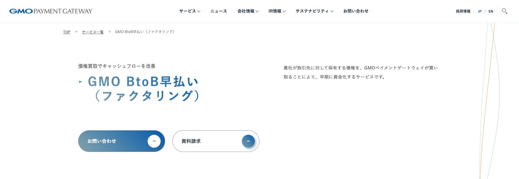 GMO BtoB早払い